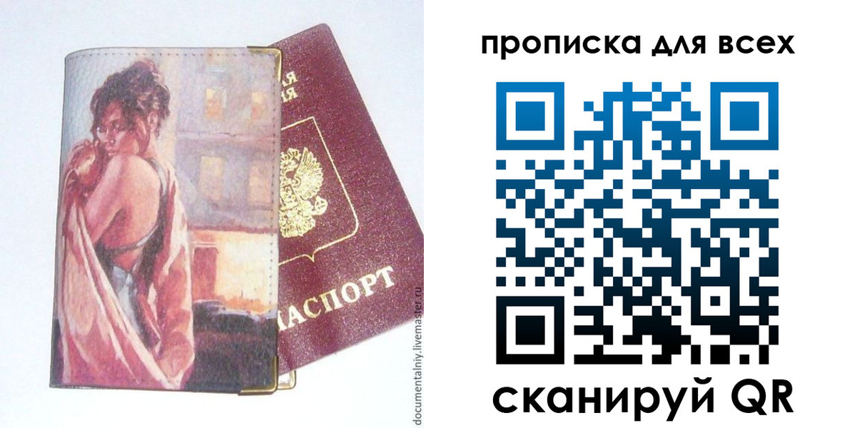 временная регистрация собственник в Николаевске