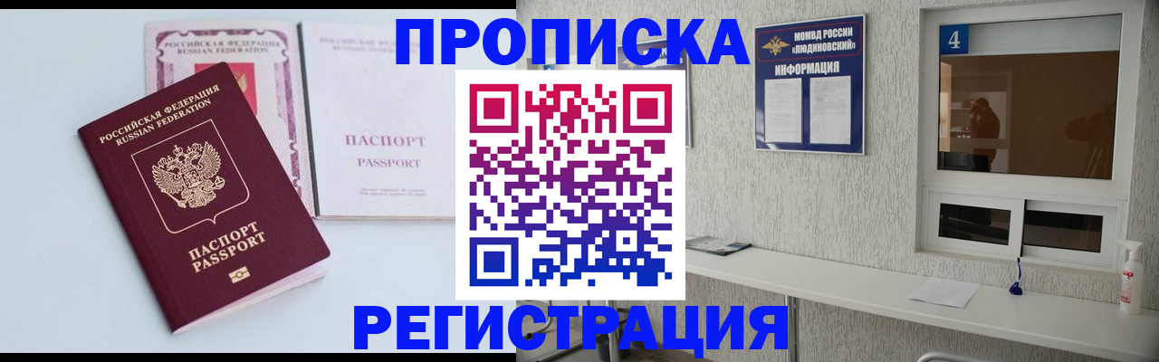 временная прописка в Николаевске