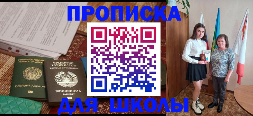 регистрация для школы в Николаевске