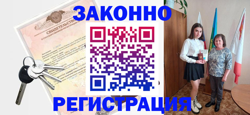 прописка в Николаевске