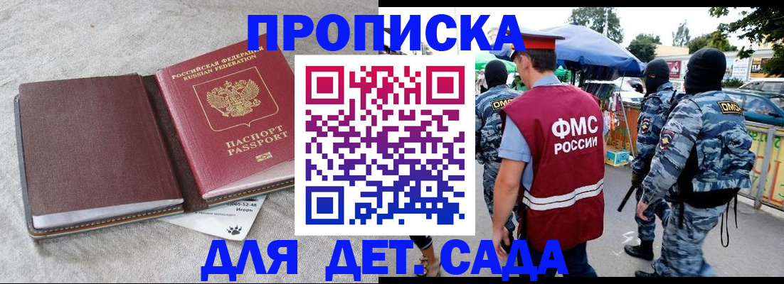 временная прописка в Николаевске